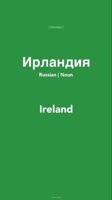 Ирландия | Russian