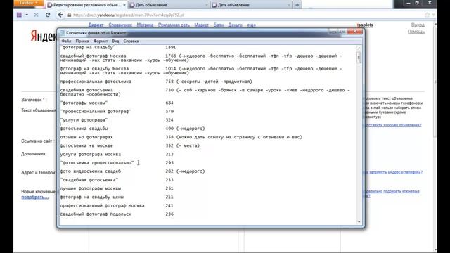 Яндекс директ для фотографа Урок 5 Часть 2 Создание объявлений