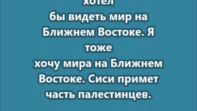 Трамп  призывает к перемещению палестинцев в Египет и Иорданию