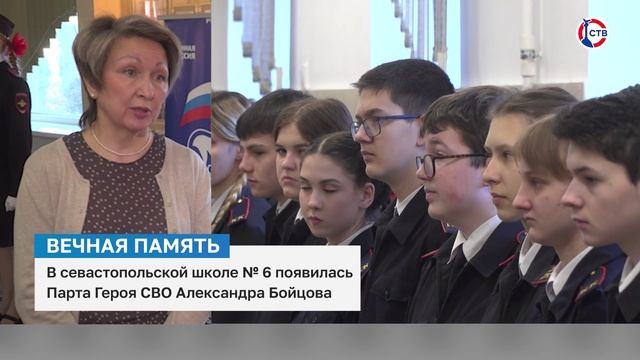 В севастопольской школе №6  открыли «Парту Героя» СВО в честь выпускника Александра Бойцова