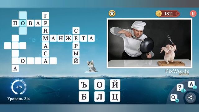 PixWords Scenes уровень 214