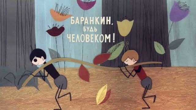 (081) Чему мы можем научиться у героев цикла Валерия Медведева «Фантазии Баранкина»?