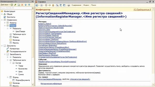 1С Пример   документ   Заказ клиента   ч 4