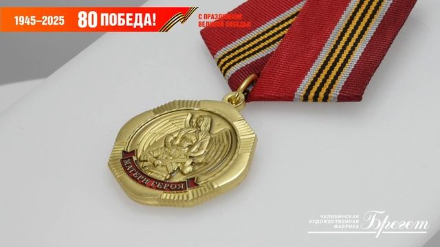 Медаль 29вов к 80-летию Победы ВОВ