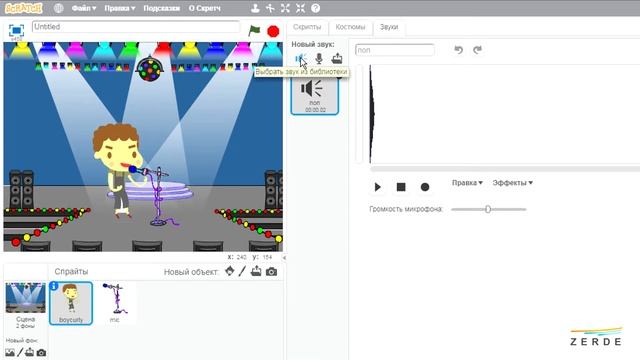 Scratch - Оркестр