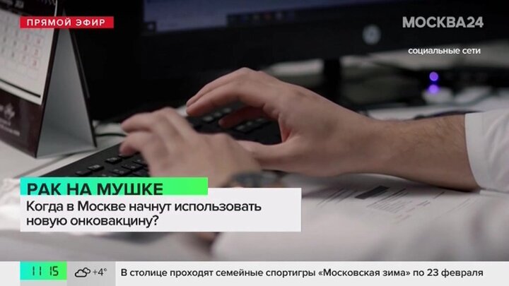 Московские ученые готовят вакцину от рака к клиническим испытаниям