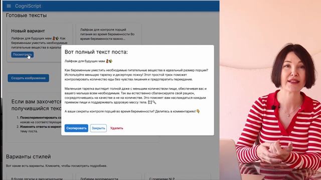 Контент для соцсетей за 15 минут в день с помощью нейросети. CogniScript 2.0