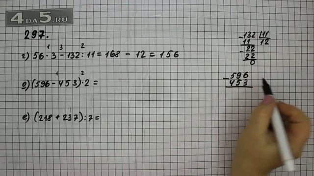 Упражнение 297. Вариант Г. Д. Е. Математика 5 класс Виленкин Н.Я.