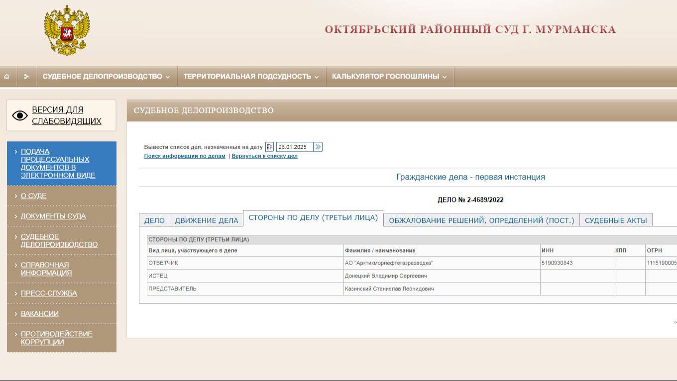 Видео-инструкция как проверить на федеральных сайтах судов РФ достоверность информации.