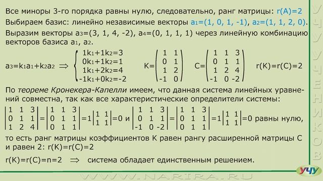 Линейная алгебра, пример 4.