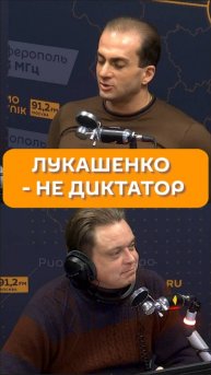 Лукашенко - не диктатор