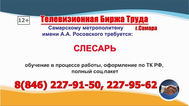 28.01.25г. в 19.20 на телеканале ГУБЕРНИЯ Телевизионная Биржа Труда в Самаре