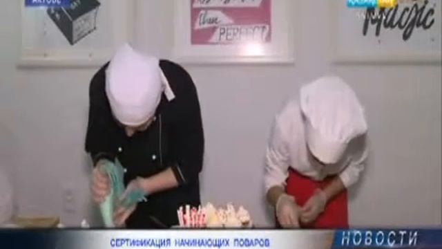Сертификация начинающих поваров
