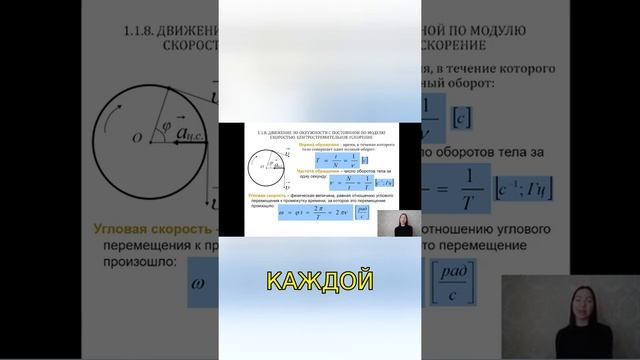 Движение по окружности и угловая скорость