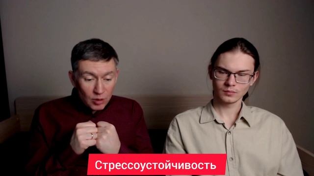 Стрессоустойчивость. Психолог Сергей Левит и Илья Левит.