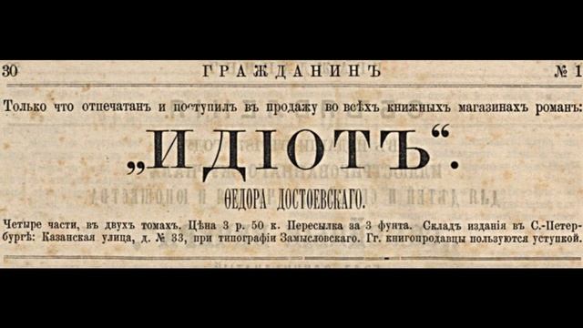 Достоевский "ИДИОТ" || ТРАВМЫ ДЕТСТВА И ЛЮБОВНЫЕ ТРЕУГОЛЬНИКИ