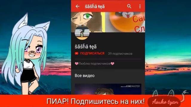 ПИАР! ×Gacha Life×