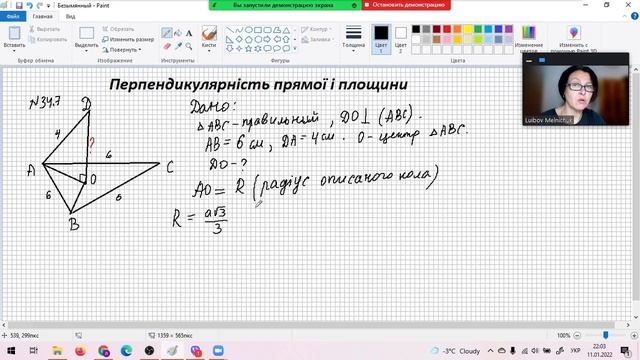 Геометрія 10 Перпендикулярність прямої та площини