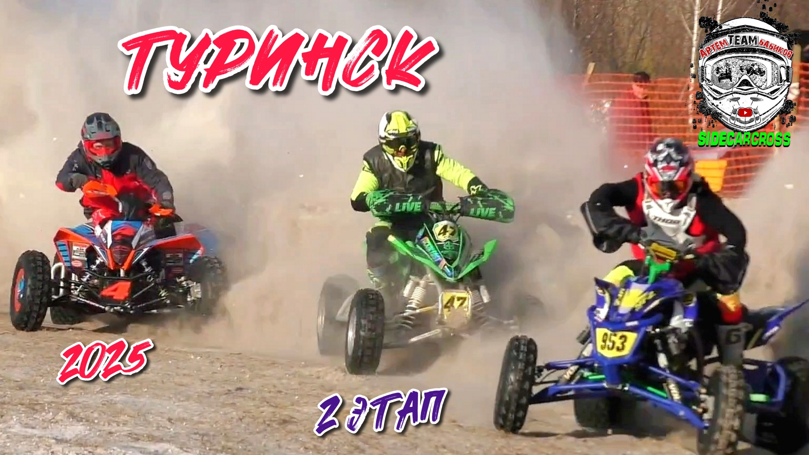 2 этап г. Туринск