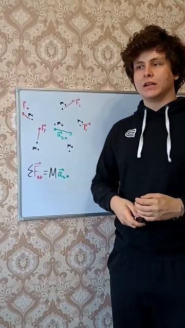 Теорема движения центра масс, что это и для чего?🤔🔥#физика #физикапросто