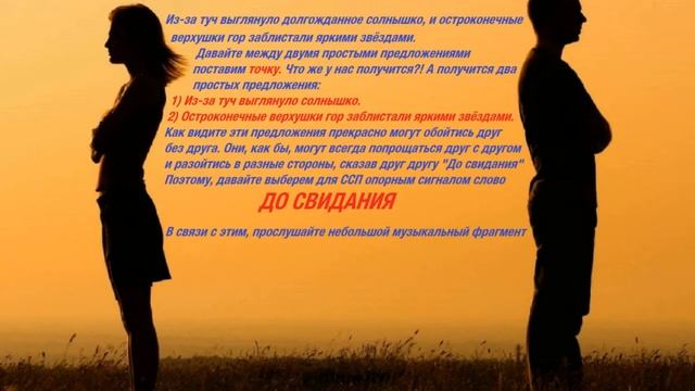 Сложносочинённое предложение ССП