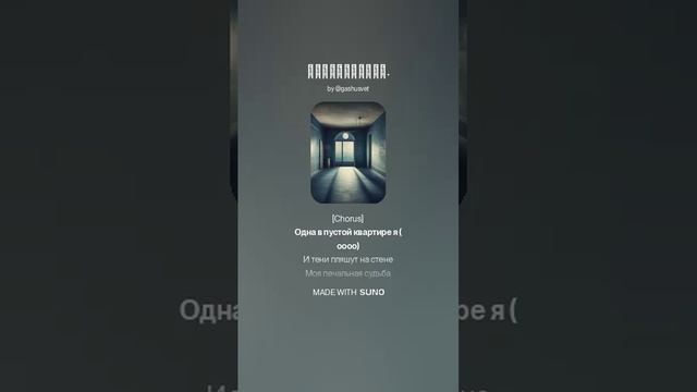 Одиночество