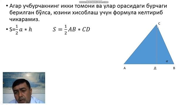 Учбурчакнинг юзи