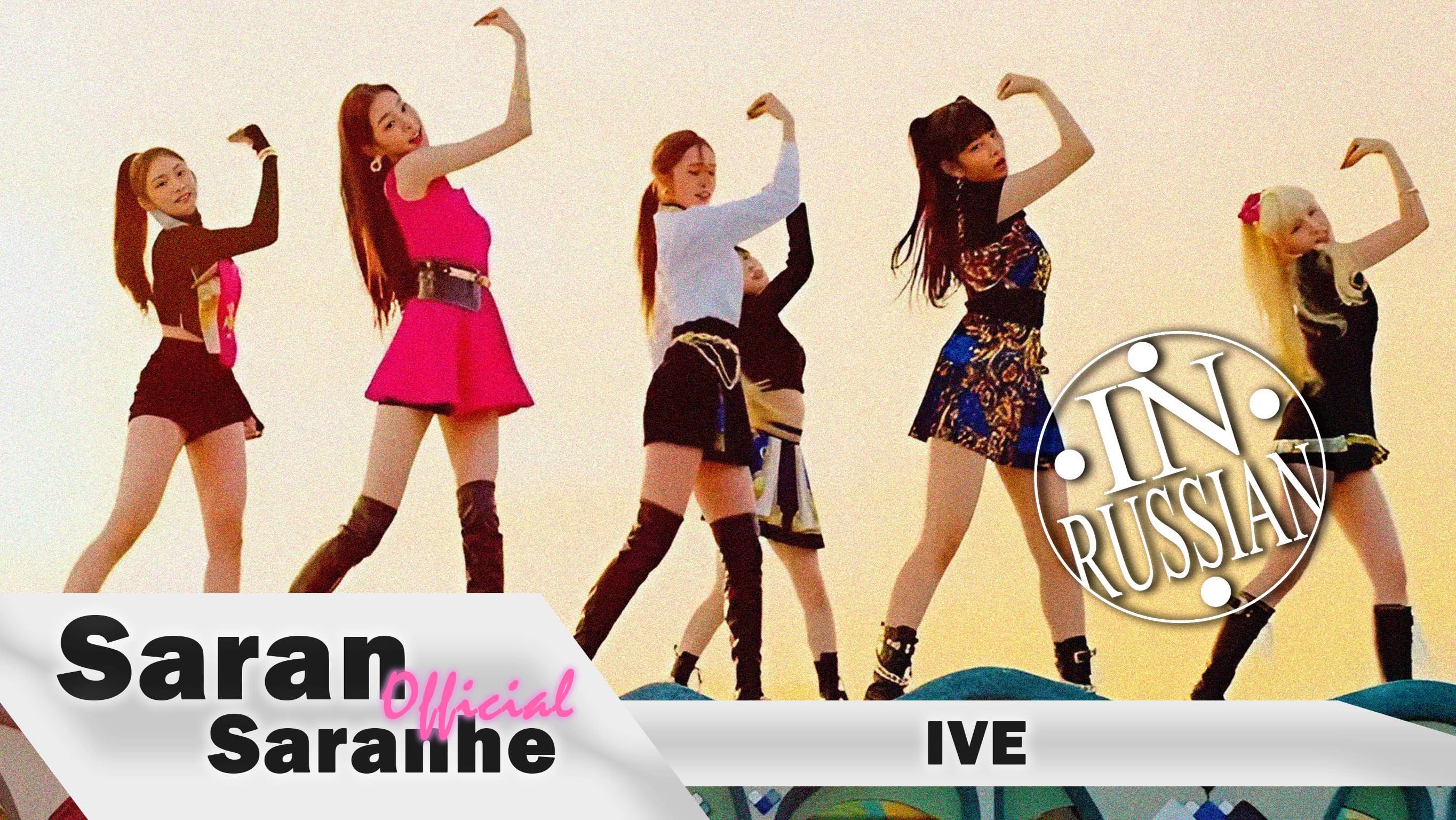 IVE -`Eleven` X (Кристина Орса - `пранк`) #ive #mashup #kpop