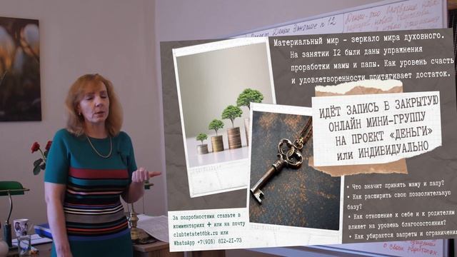 Даём себе обещание: не отступать и двигаться вперёд! - фрагмент занятия № 12 | проект "Деньги"