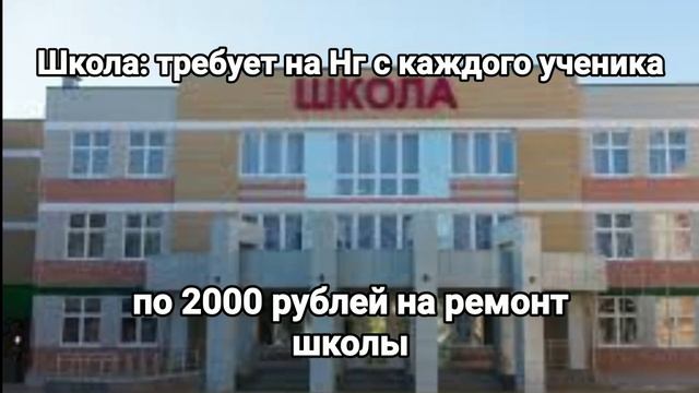 НОВОГО ГОДА НЕ БУДЕТ, УЧЕНИКИ ПРИНЯЛИ