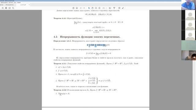 2020_03_20 Математический анализ_4