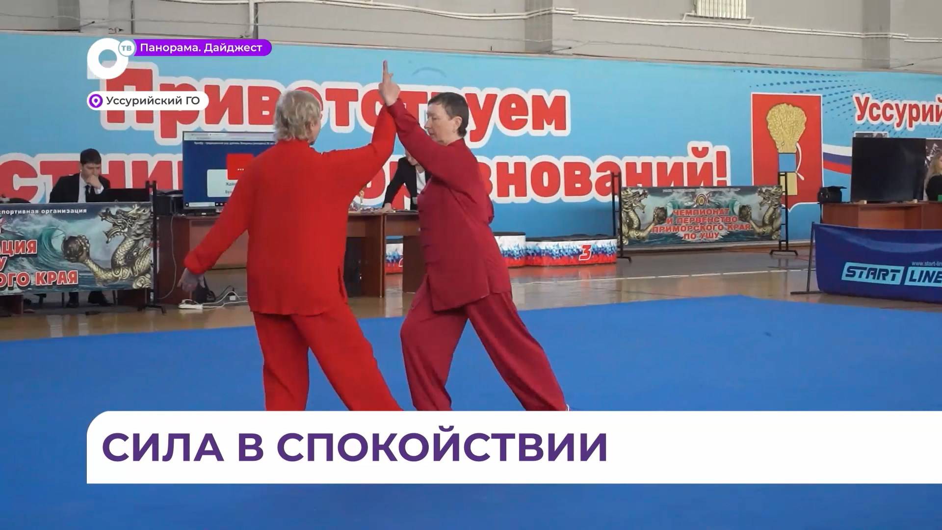 Лучшие представители китайского боевого искусства ушу в Приморье встретились в Уссурийске