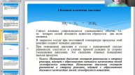 Урок 1 скорость химической реакции