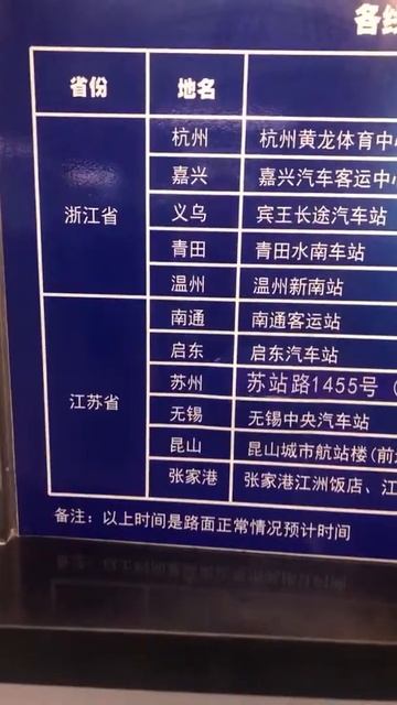 Bus from Shanghai pudong airport