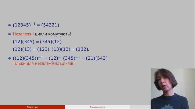 Відео 3.2. Приклади групи