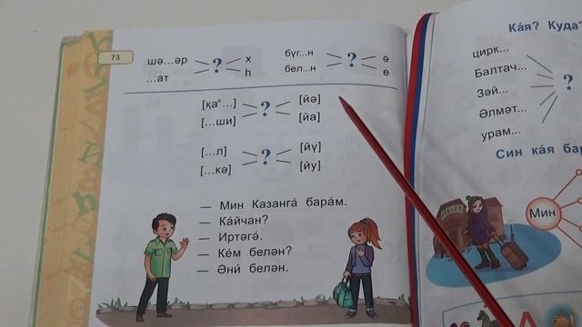 Произношение букв "я", "ю" / Согласные звуки / стр. 52