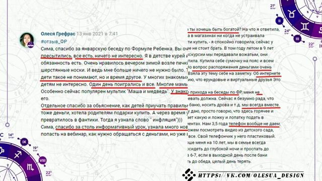 Душевная беседа по Формуле Ребенка. Онлайн-школа Астрологии и Астропсихологии.