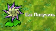 Как Получить Остро Лист в Fusion Mod 2.2