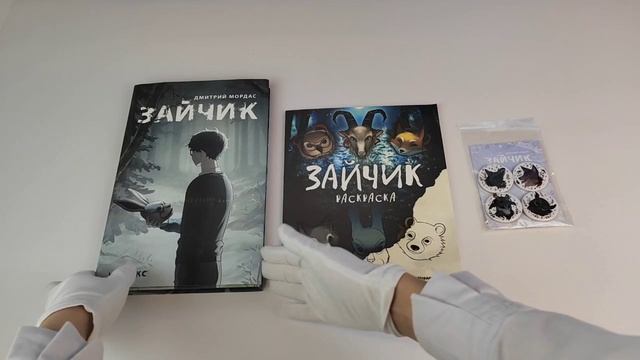 Комплект Зайчик. Комикс + Раскраска + Значки (ИК)