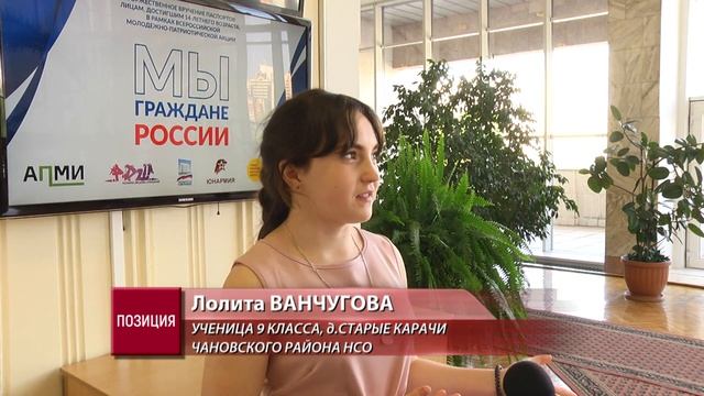 20.06.21 Новосибирские подростки получили паспорт из рук Андрея Шимкива