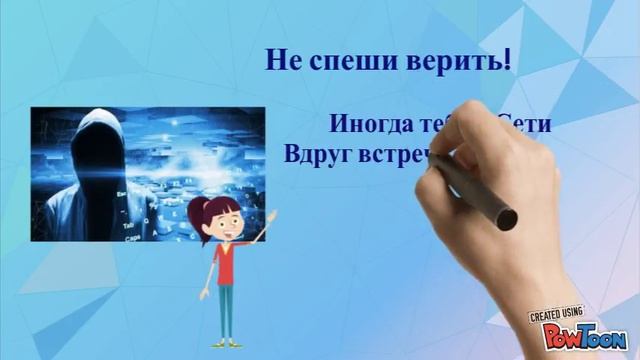 Правила безопасности в Интернет