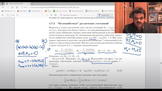 Семинар профессора Игоря Аврааловича Гофмана  по квантовой информатике