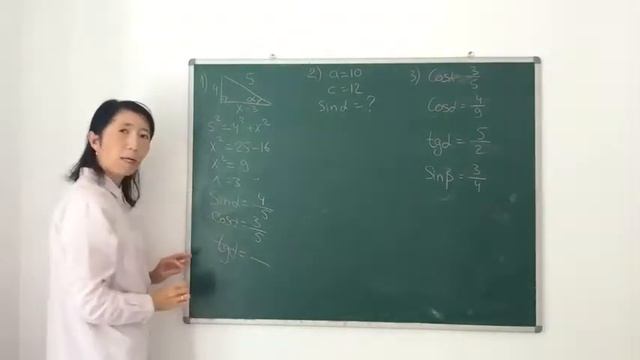Пифагор теоремасы және синус косинус