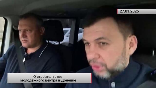 27_01_2025_АКТУАЛЬНО_«У_нас_будет_один_из_лучших_молодёжных_центров