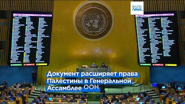 Генассамблея рекомендовала Совбезу ООН рассмотреть членство Палестины в организации