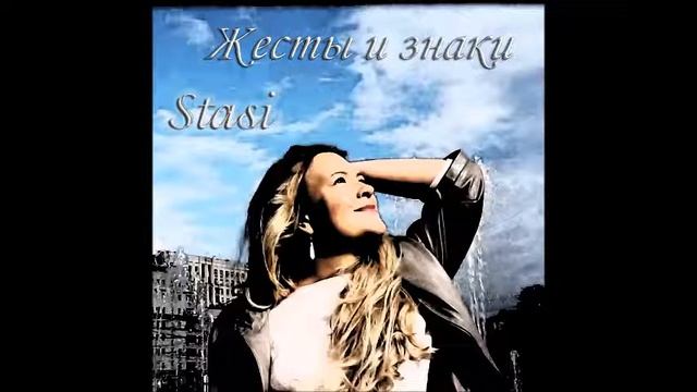Stasi- жесты и знаки