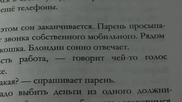 Краткое содержание книги "ВЗАИМОСВЯЗЬ"  Фарафоновой Ольги.