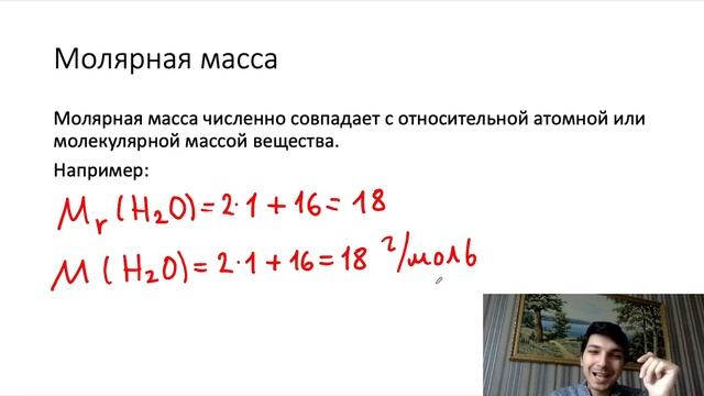 Урок 34. Молярная масса (8 класс)