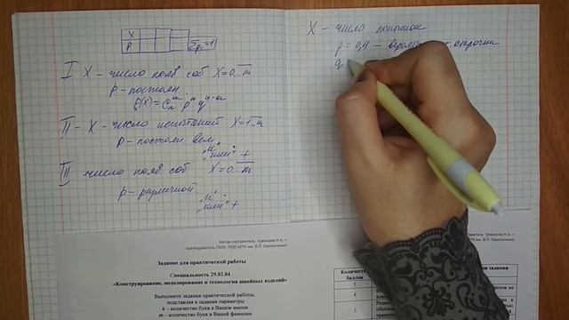Задача из теории вероятности о попытках выполнить французский шов в изделии из шелка