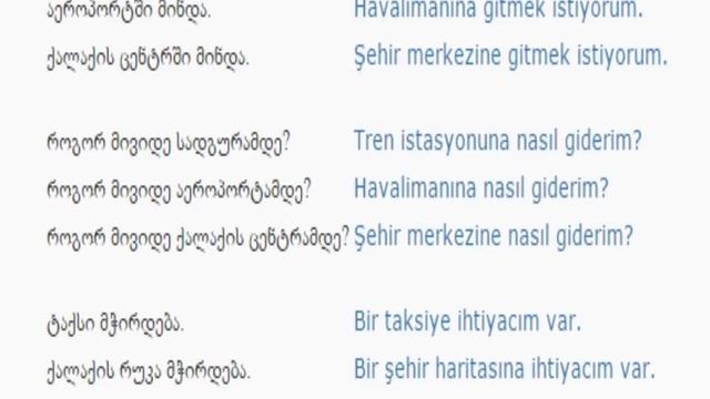 თურქულის გაკვეთილი 25 (ქალაქში)/Turkish Lesson 25 /Турецкий язык Урок 25